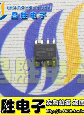 【昌胜电子】CS8571E SOP8 AB D类 可切换 5.5W单声道音频放大器