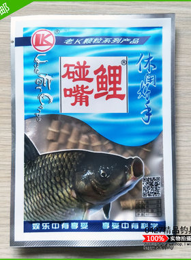 k－碰嘴鲤经典方便新包装颗粒饵