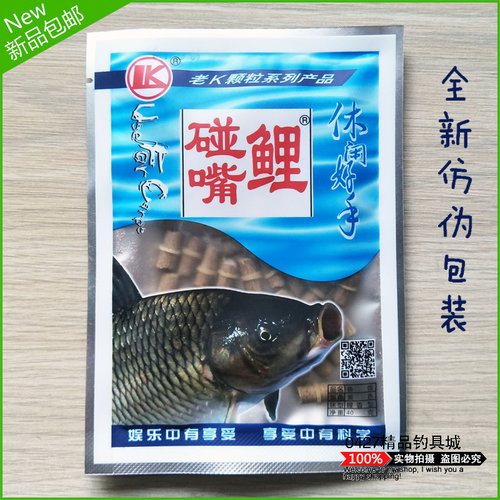 k－碰嘴鲤经典方便新包装颗粒饵