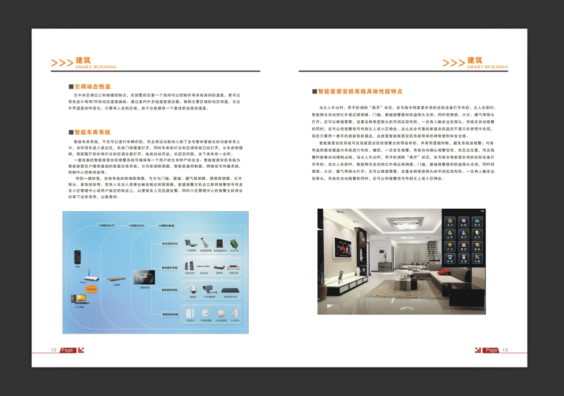 智能化楼宇停车场安防监控电子广播系统集成视频画册图册设计印刷