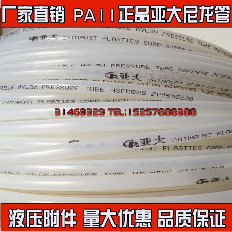 正品亚大管6*1亚大尼龙管6*4尼龙PA11耐高温高压酸碱 油/气管