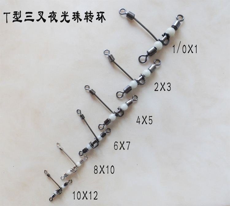 永苗T型三叉夜光珠转环8字环金属子线分线器海钓双钩配件YM-1028