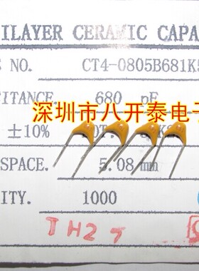 独石陶瓷电容 CT4-0805B681K500NT 680PF 50V P5.08MM 1000个45元
