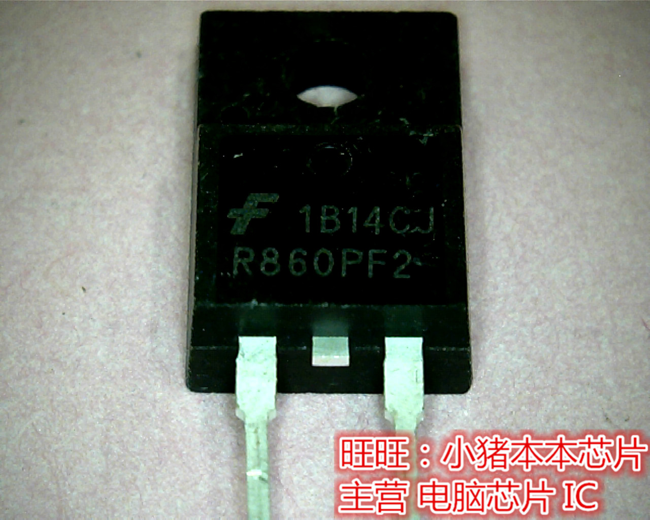 ISL9R860PF2  R860PF2  TO220F 全新现货 一个起售
