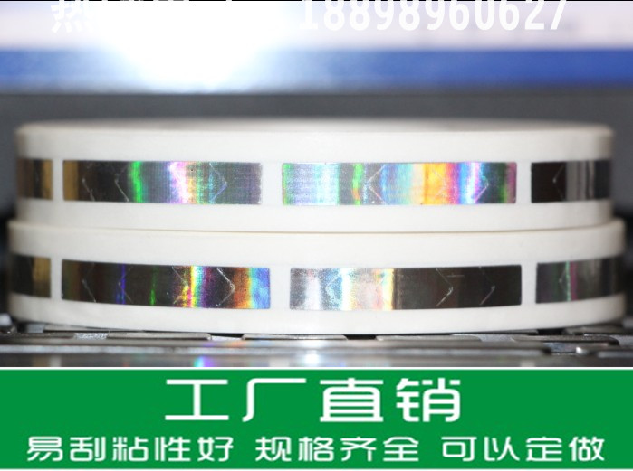 全息镭射膜  刮奖涂层 密码涂层 刮刮卡刮刮涂层 充值卡密码贴