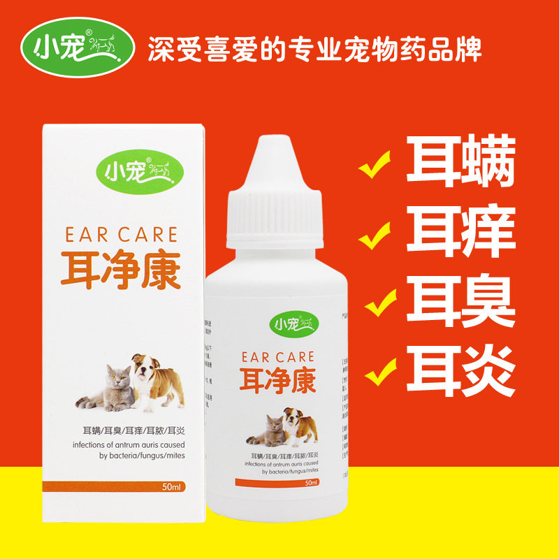 我与旺财相处的20天：治疗耳螨的不完全记录