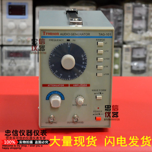 深圳创信 TAG-101音频信号发生器 低频信号发生器 音频信号源