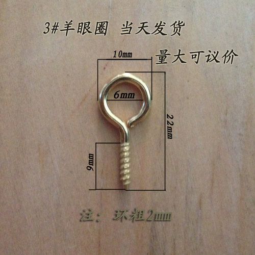 五金3号羊眼螺丝钉 自攻螺丝洋眼钩 洋眼圈钉带螺丝热卖 固件螺丝