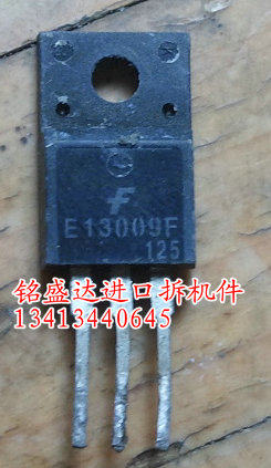 原装拆机 E13009 E13009F J13009 TO-220F 开关电源三极管 塑封