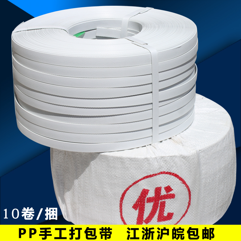 pp带打包手工塑料包装带 手工打包带PP打包带净重20斤捆扎带包邮