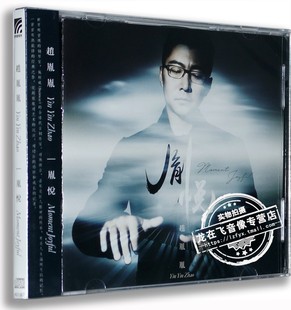 施坦威全球代言钢琴家 正版 胤悦 赵胤胤 现货