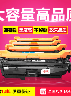 艾宝适用惠普CE260A硒鼓CP4025n CP4025dn彩色CP4525n CP4525dn CP4525xh激光打印机墨盒