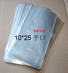 包装袋opp平口袋透明袋无封口袋子手机袋8丝10*25cm100个特价