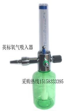 墙式氧气吸入器小口绿色湿化瓶流量表 英标插头氧气吸入器