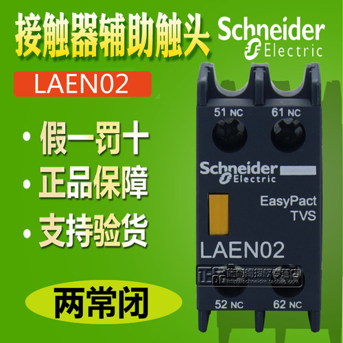 原装正品Tesys E施耐德接触器辅助触头触点模块2NC LAEN02N 2常闭