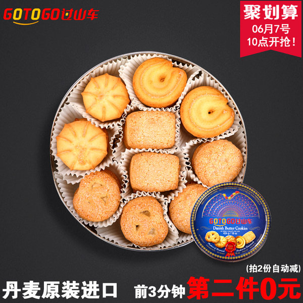 10点开始 丹麦进口 过山车 黄油曲奇饼干 454g*2罐 ¥38包邮(前3分钟下单第2件0元) 10点开始 丹麦进口 过山车 黄油曲奇饼干 454g*2罐 ¥38包邮(前3分钟下单第2件0元)