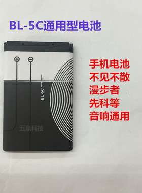 包邮1020mAh3.7V锂电池 插卡音箱 导航小音响收音机手机BL-5C电池