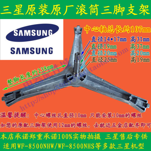 三星XQG50-8500NHW/WF-8500NHS滚筒洗衣机固定三脚架内桶三角支架