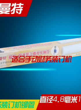 尤曼特装订管尤曼特UNI-5000装订机铆管尤曼特铆管 UNI-3000B装订管 UNI-5000Z铆管UNI-3000C装订机铆管4000A