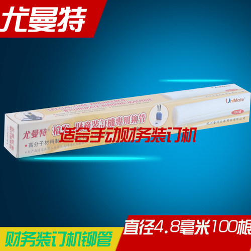 尤曼特装订管uni-5000装订机铆管