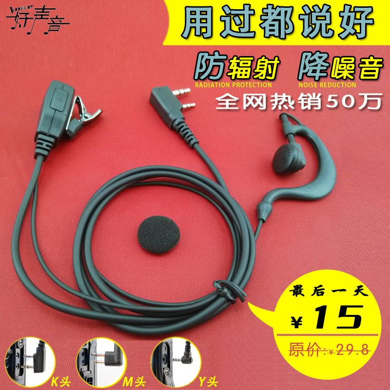 原装正品进口高档对讲机耳机耳麦通用 无线入耳式KMY头对讲机配件
