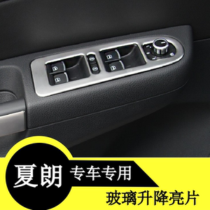 适用于大众夏朗玻璃升降开关亮片不锈钢亮片门板扶手升降器亮片