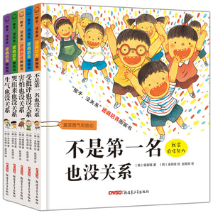 不是第一名也没关系 全套5册孩子逆商培养 课外书儿童读物故事书3-4-6-7周岁 适合一年级孩子阅读的绘本 幼儿园中班书籍害怕受批评