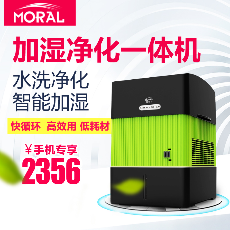 [三只虎商务空气净化,氧吧]摩瑞尔SPA-1水洗空气净化器无耗材月销量0件仅售880元