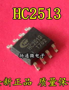 HC2513 SOP-8 电源管理IC 全新现货 可直拍
