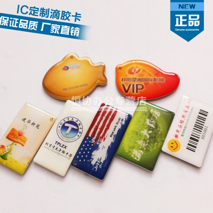 IC卡 IC滴胶卡 用于消费机 食堂售饭机刷卡机  商城会员机 可定制在类目 办公设备/耗材/相关服务, 门禁考勤器材, 考勤机配件中 - 来自Buy2taobao.com提供专业的淘宝代购服务
