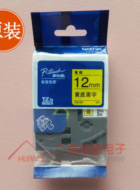 普贴趣兄弟牌标签机色带12mm强粘