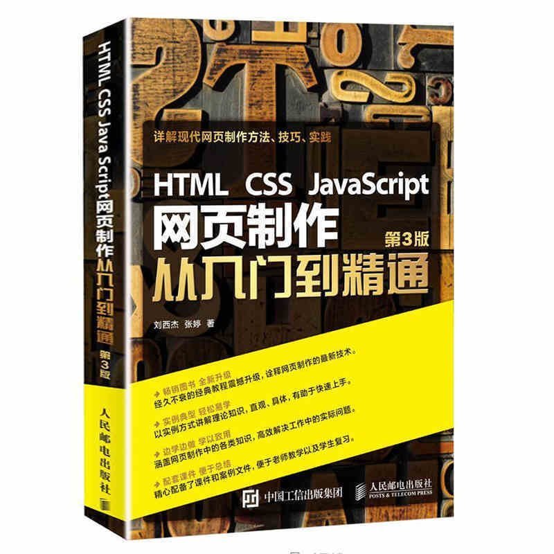 HTML CSS J aScript 网页制作从入门到精通第3版 网页设计与制作三剑客 dreamwe er教程书 html5标准书 正版畅销书籍