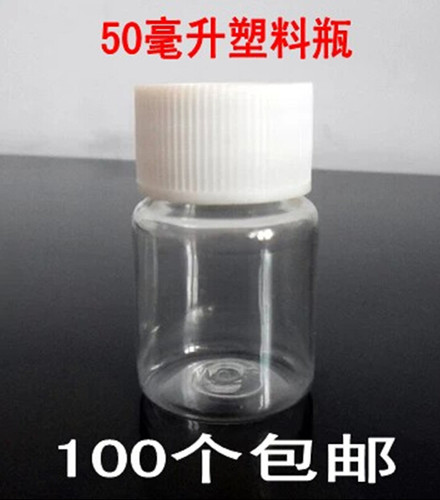 50ml塑料瓶 大口透明PET瓶 聚酯50克毫升样品瓶 加厚型100个包邮