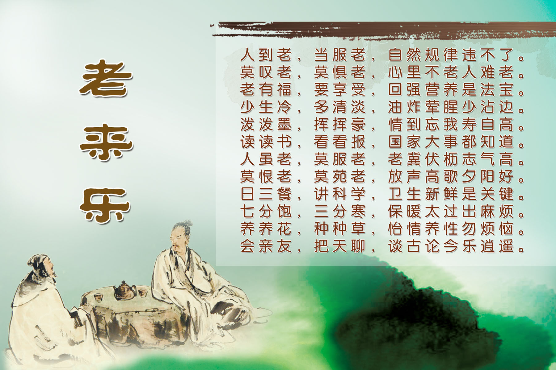 735海报印制展板写真喷绘贴纸946老年活动室老来乐标语挂图