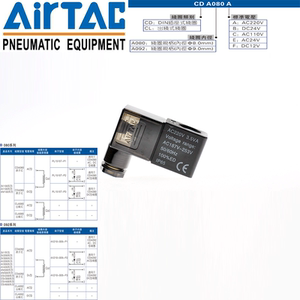 正品亚德客A级代理商 4V/3V/2V/2P系列电磁阀线圈端子