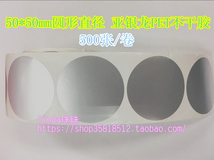 50*50*500圆形亚银不干胶标签纸哑银条码纸 消银龙PET5cm直径单排