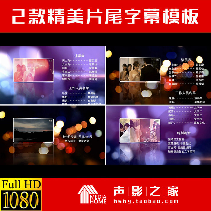 会声会影x6模板迷离闪耀的时尚片尾 两款精美向上滚动字幕条谢幕