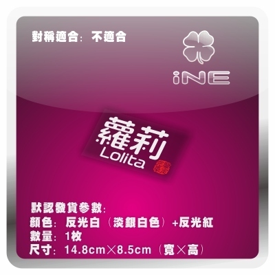 萝莉搞笑自嘲文字电脑行李箱车贴