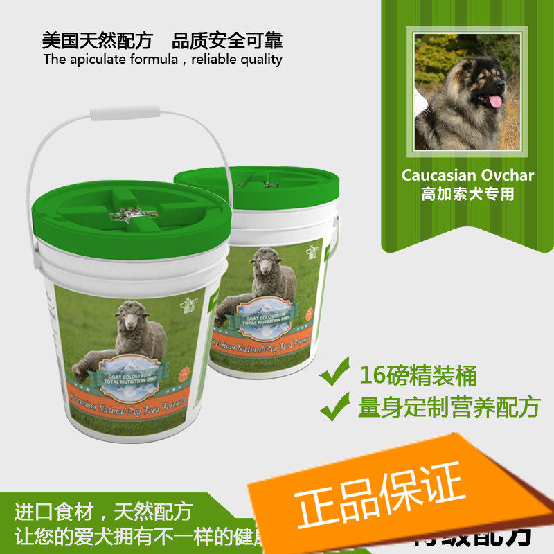 高加索犬专用狗粮 钙美力雪山幼犬羊初乳主粮奶糕配方粮16磅狗粮/