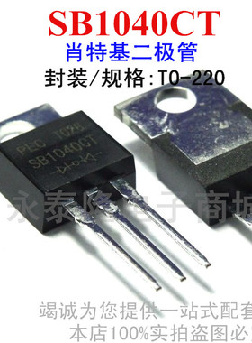 SB1040CT TO-220 10A/40V 肖特基二极管 全新原装