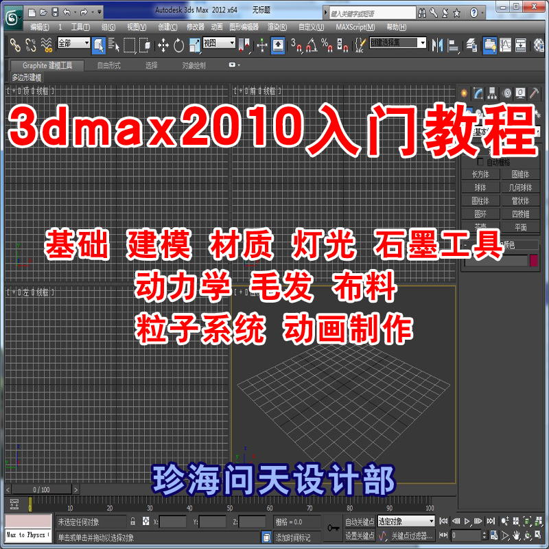 3DSMAX基础教程