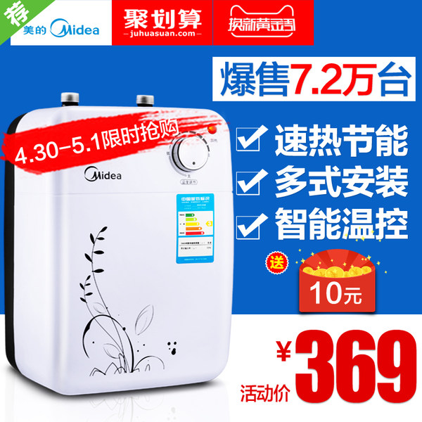 美的 F05-15A 厨房热水宝 5L 优惠券折后￥339包邮（￥369-30）