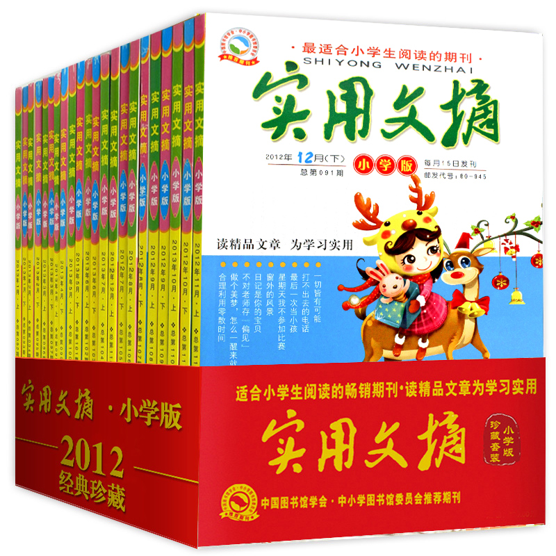 ʵÓÃÎÄÕªÔÓ־Сѧ°æ2012ÄêÈ«Äê1-12Ô¹²24±¾´ò°üСѧÉúÂú·Ö×÷ÎÄËØ²Ä¸¨µ¼ÆÚ¿¯ СѧÉú¿ÎÍâÔĶÁÊé¼® Ò»¶þÈýËÄÎåÁùÄê¼¶¶ÁÎï