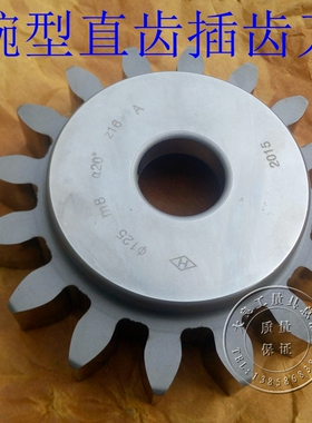 汉江碗型直齿插齿刀 可涂汰 m0.5--m5 直径φ50φ63 压力角 20°