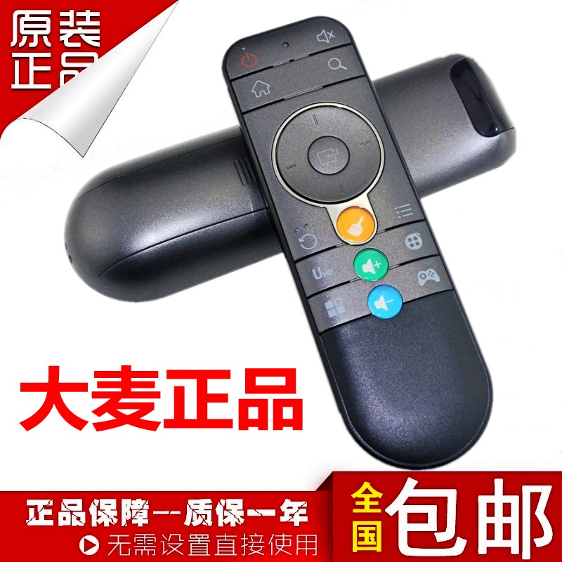 原装DOMYBOX大麦网络机顶盒子遥控器DM1016 DB2116 DMR-01B DMR-02B