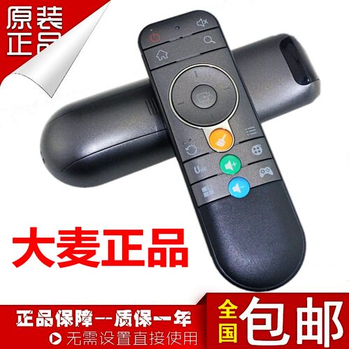 原装DOMYBOX大麦网络机顶盒子遥控器DM1016 DB2116 DMR-01B DMR-02B
