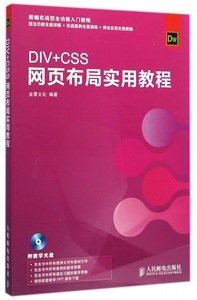 DIV+CSS网页布局实用教程(附光盘新编实战型全功能入