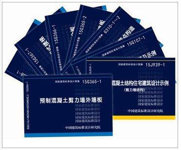 装配式混凝土剪力墙结构 预制混凝土系列图集 全套8本15J939-1/15G107-1/G310-1~2/15G365-1-2/G366/367/368钢结构制作与安装 正版