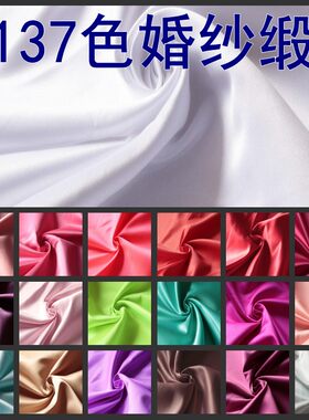 纯色加厚婚纱缎布料硬挺手工cos