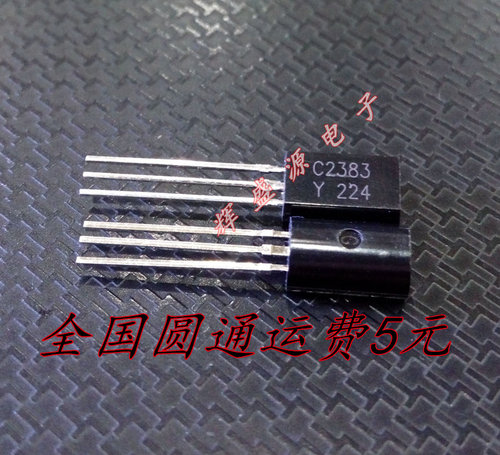 直插三极管 2SC2383Y C2383 小功率1A 160V TO-92L 全新现货 直拍